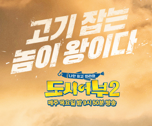 도시어부 금쪽같은 내새끼 이미지