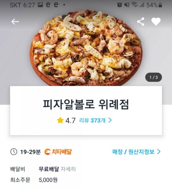피자 알볼로 위례점 이미지