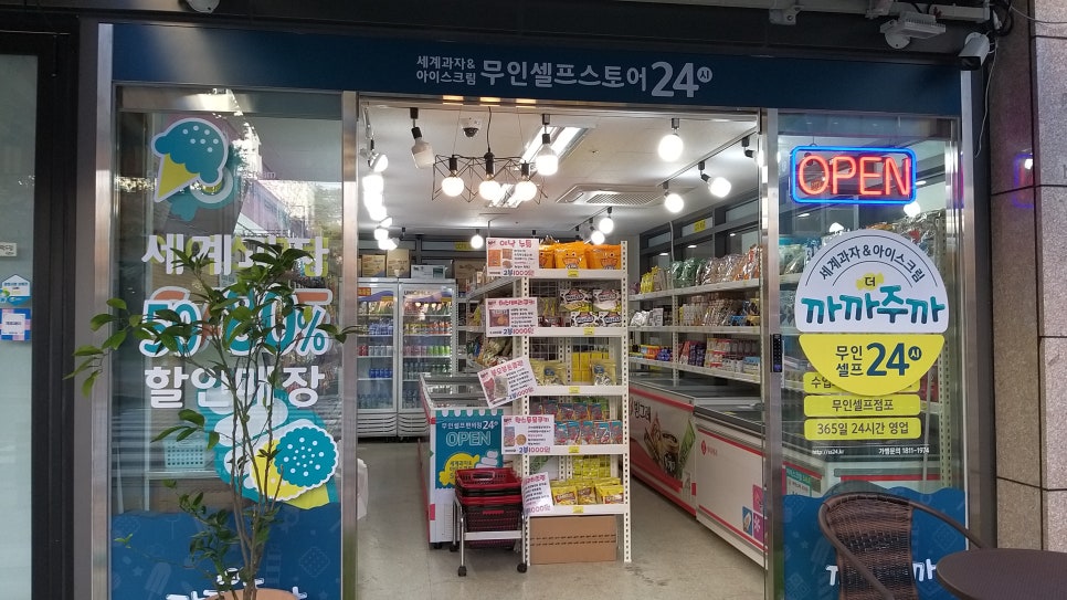 더까까주까 셀프편의점 24 이미지