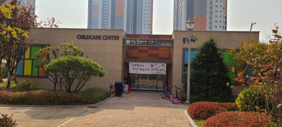 시립풍경채어린이집 이미지