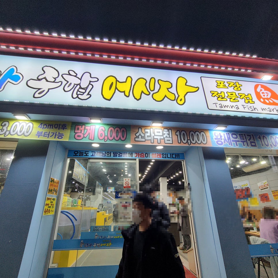 탐나종합어시장면목역점 이미지