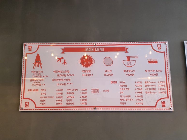 위례닭발, 지금 이미지