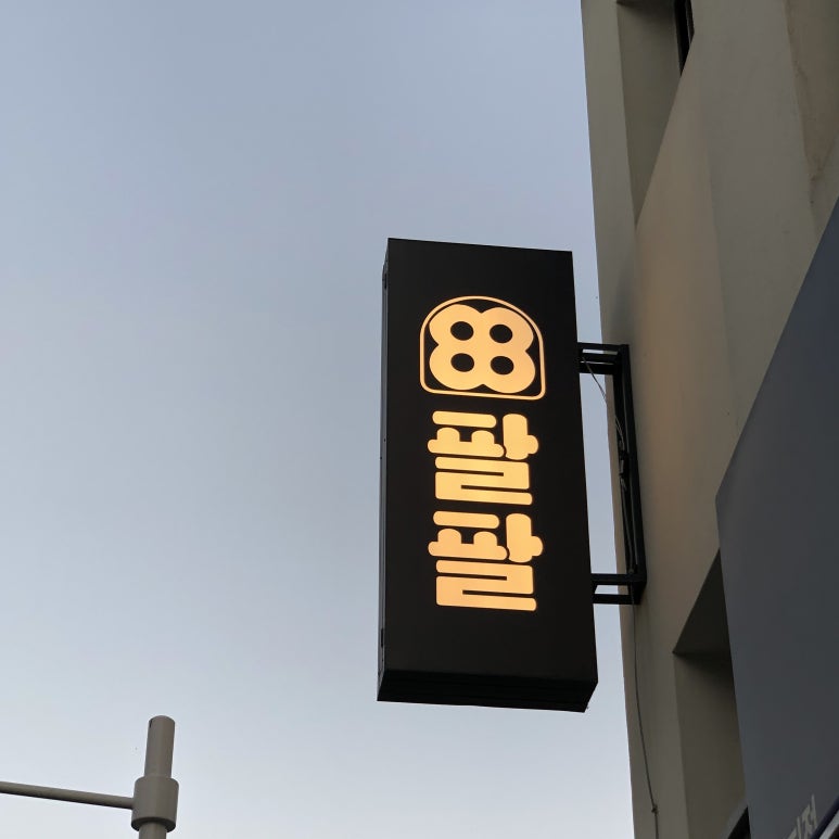 팔팔곱창 이미지