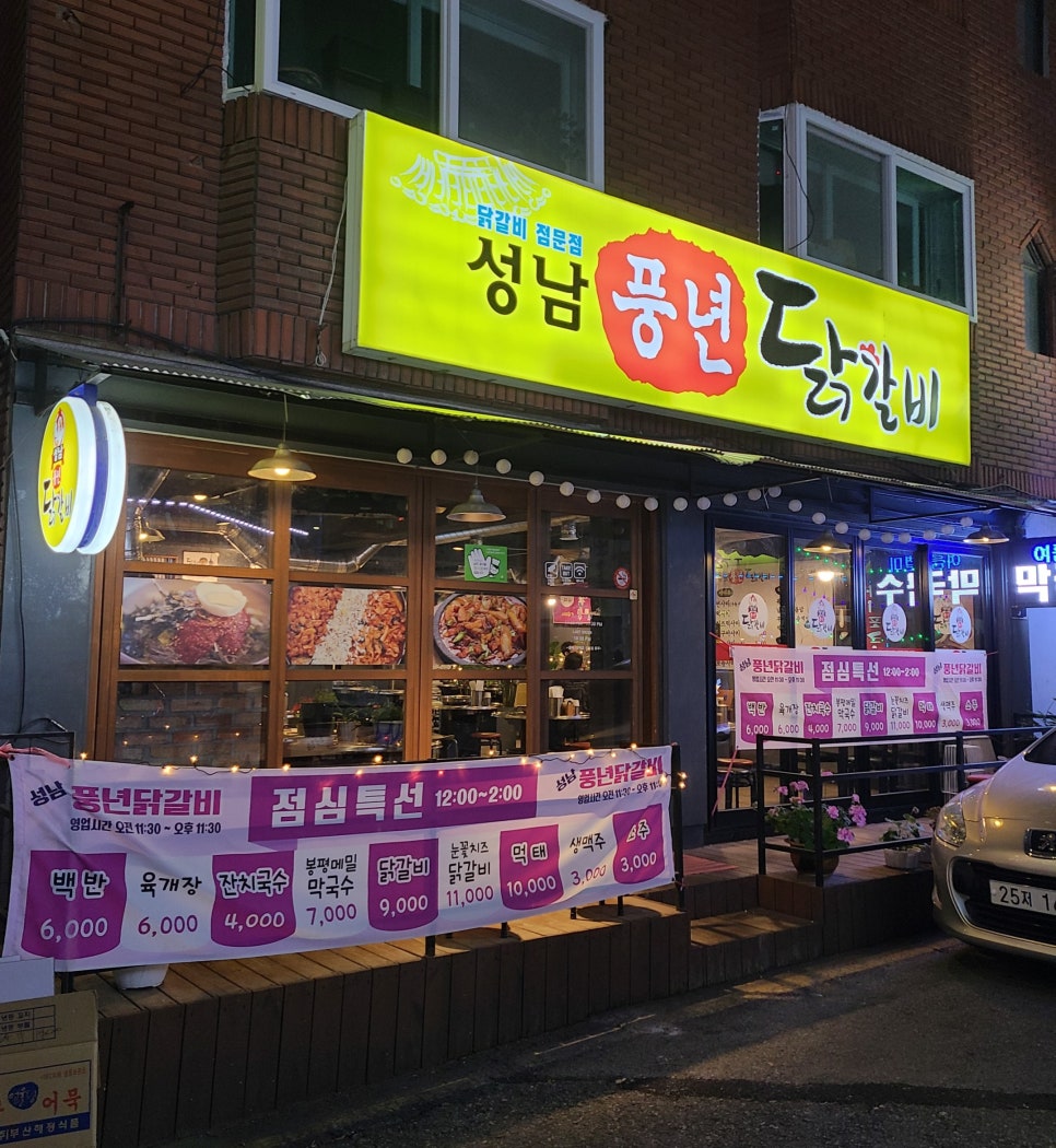 풍년닭갈비 이미지