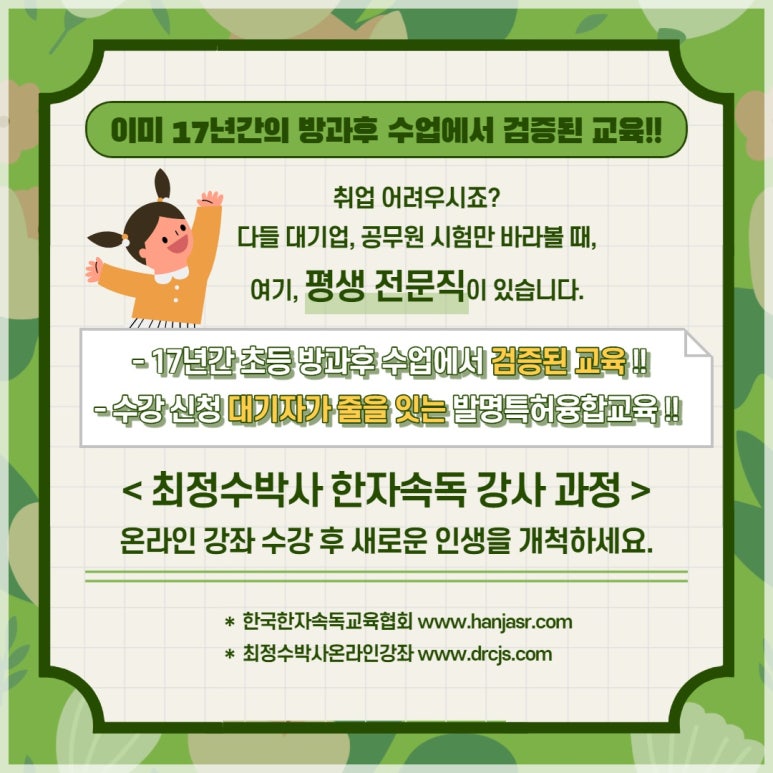 한자박사 이미지