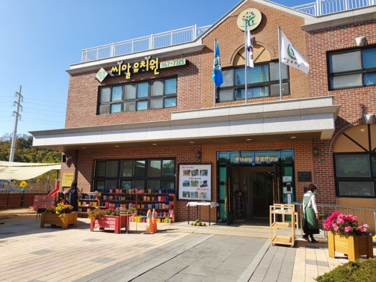 씨알유치원 이미지