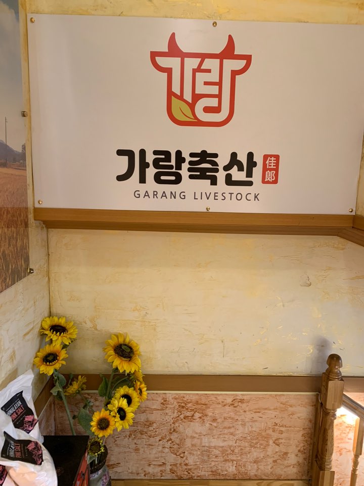가랑축산 이미지