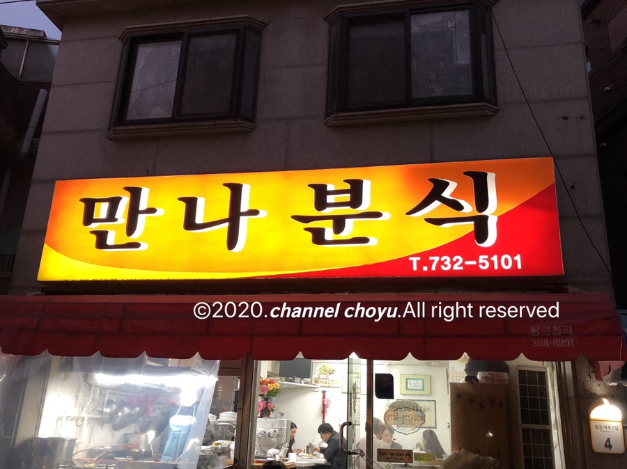 재영분식 이미지