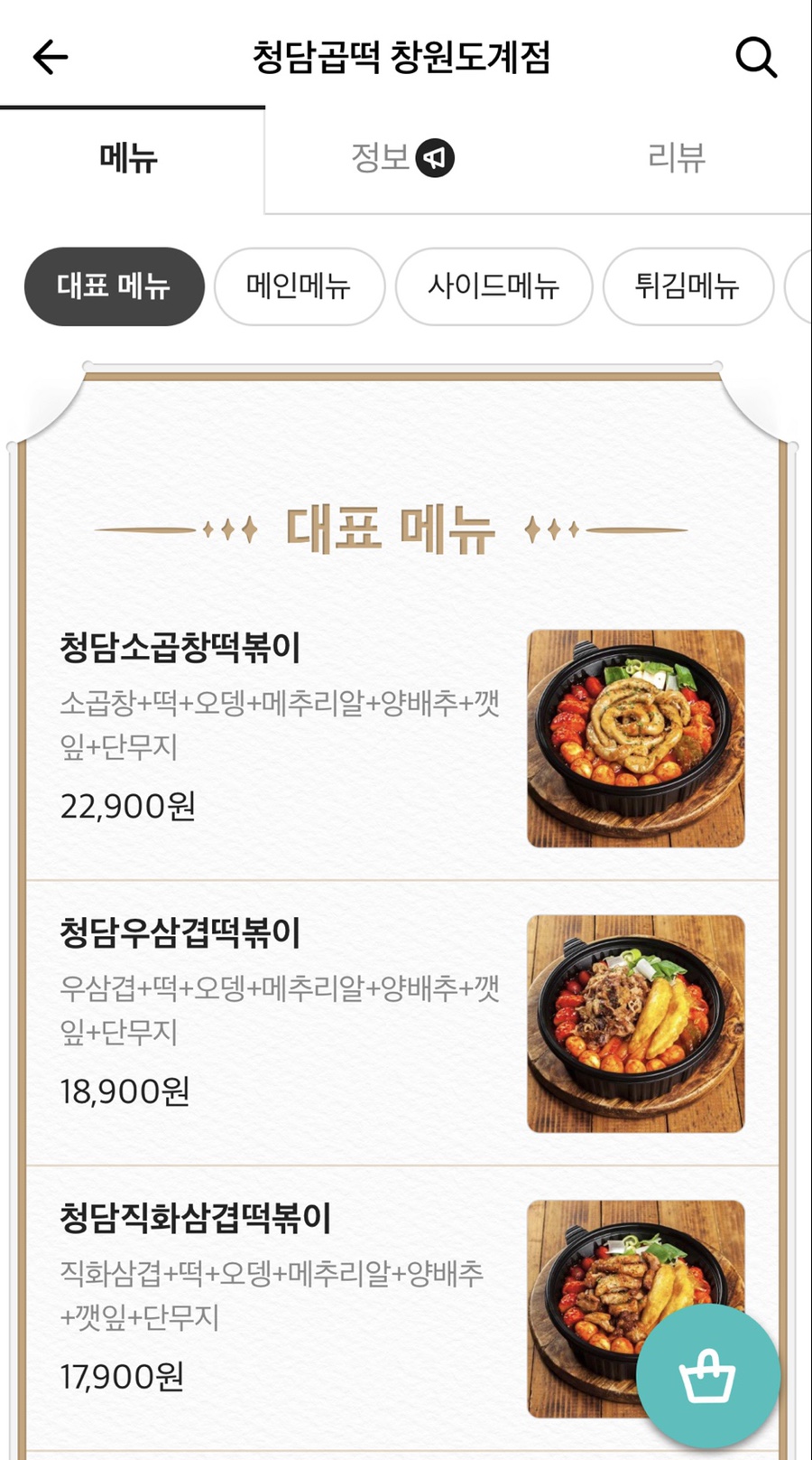 청담곱떡 이미지