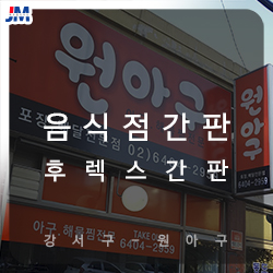 원아구 이미지