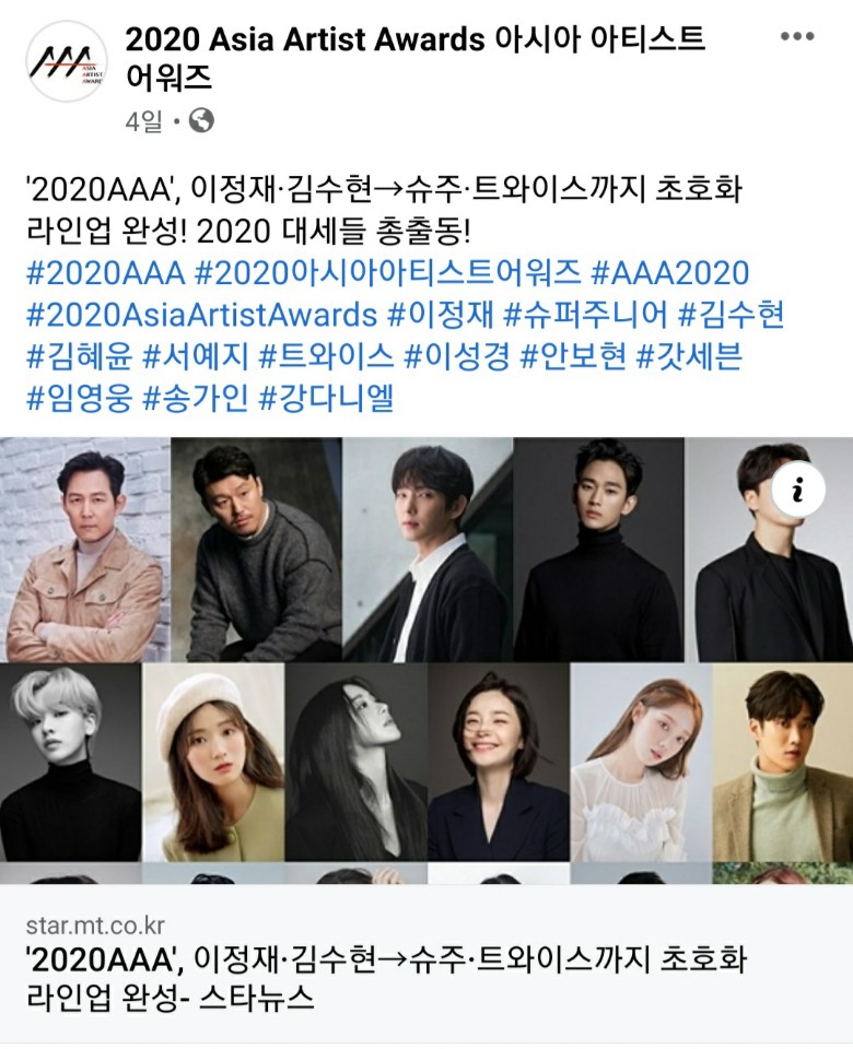 2020 AAA(Asia Artist Awards) 아시아 아티스트 어워즈/ 초호와 라인업, 2020 대세들 총출동 : 네이버 블로그