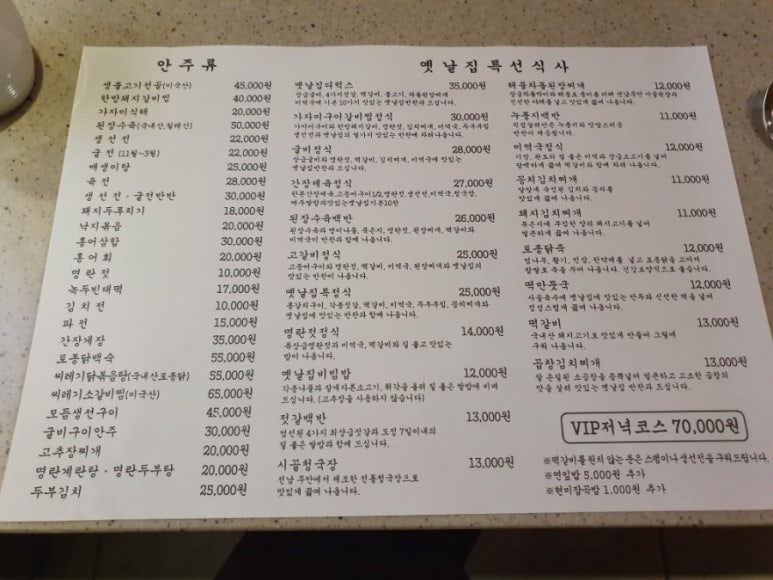 옛날한식집 이미지