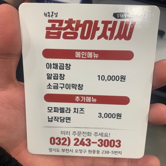 곱창아저씨원종 이미지