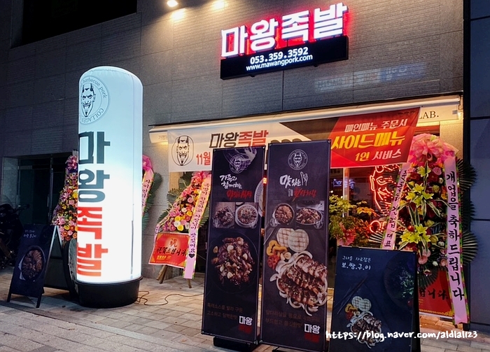 마왕족발대구북구청점 이미지