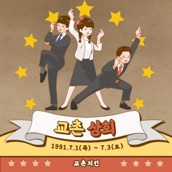 교촌상회 이미지