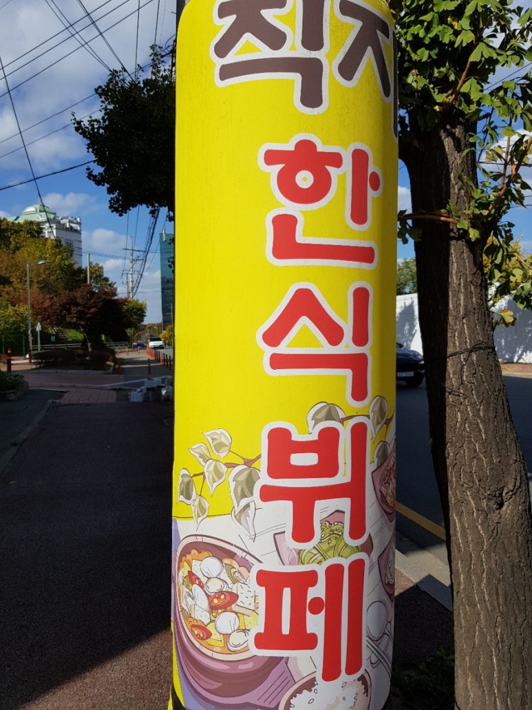 직지한식뷔페 이미지