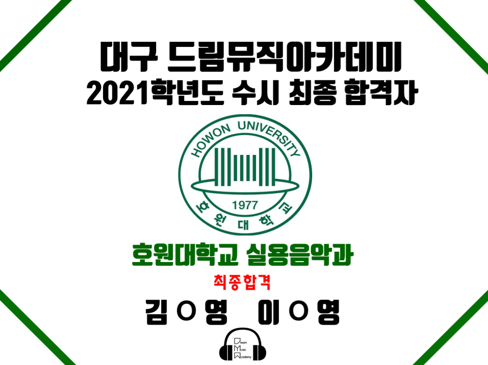 드림뮤직학원 이미지