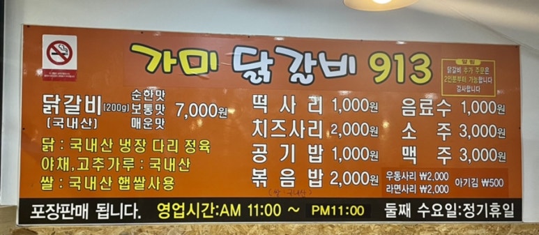 가미닭갈비913 이미지