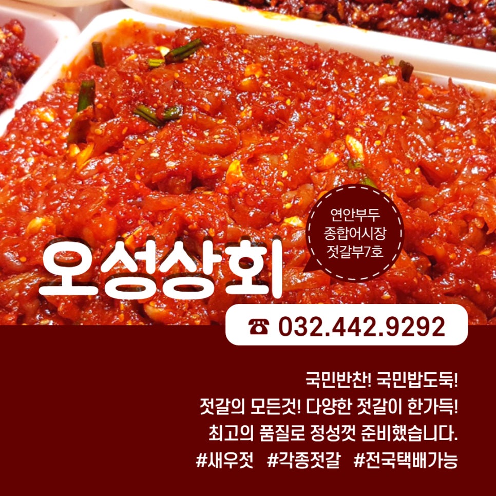 오성건어물 이미지