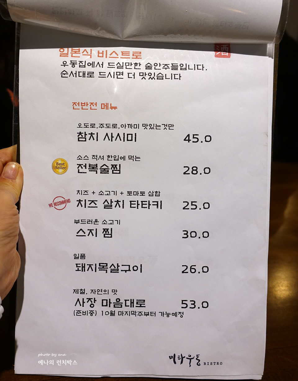 미타우동 비스트로 이미지