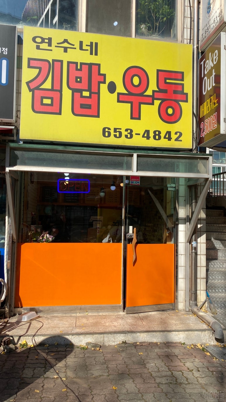 연수네김밥 이미지