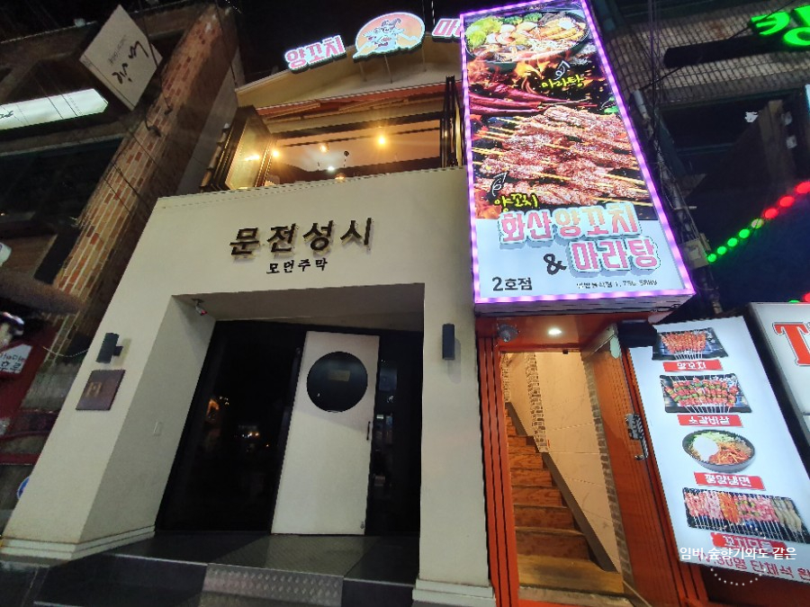 화산양꼬치2호점 이미지