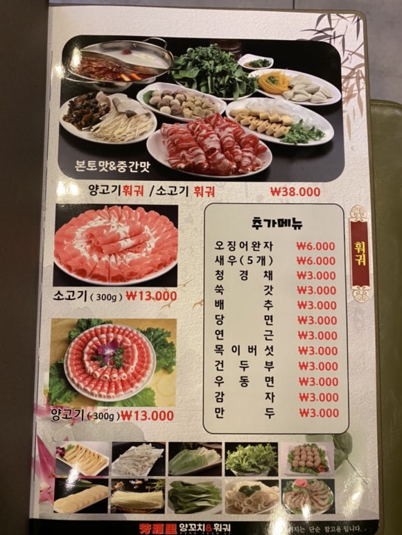 방원리양꼬치훠궈 이미지
