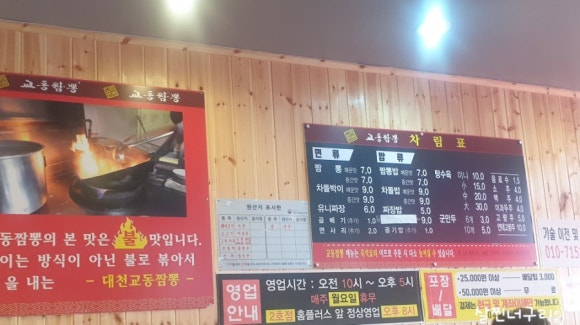 대천교동짬뽕 이미지