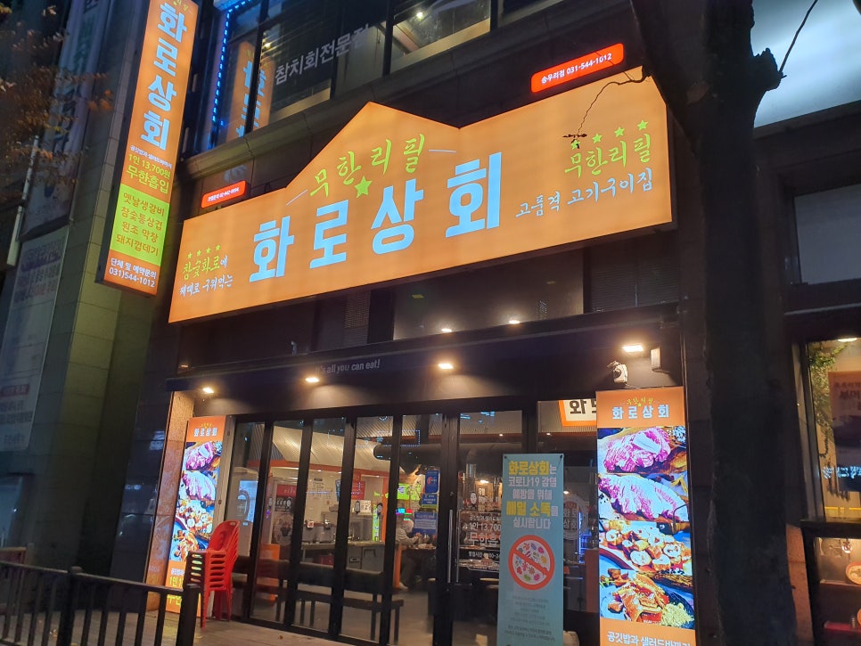 화로상회포천송우리점 이미지