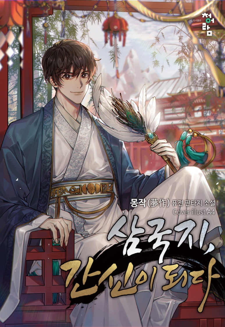 삼국지퓨전 이미지