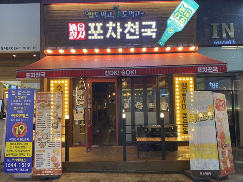 포차천국은계점 이미지