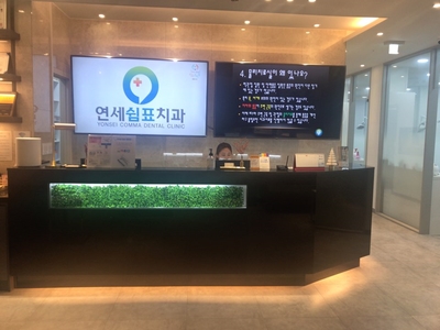 연세쉼표치과 이미지