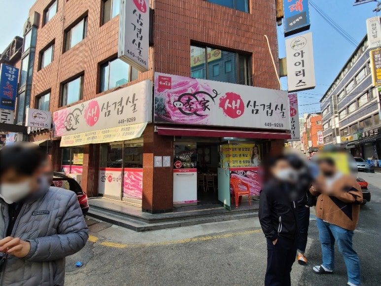 이가생삼겹살 이미지