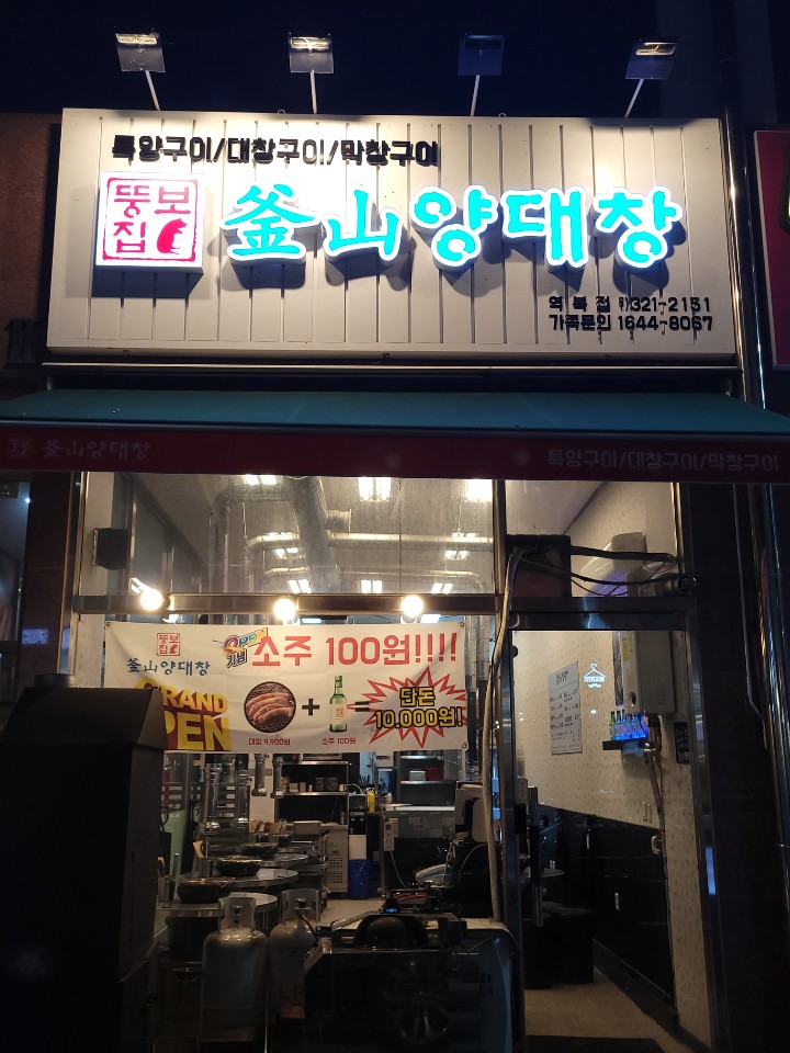 부산양대창 이미지