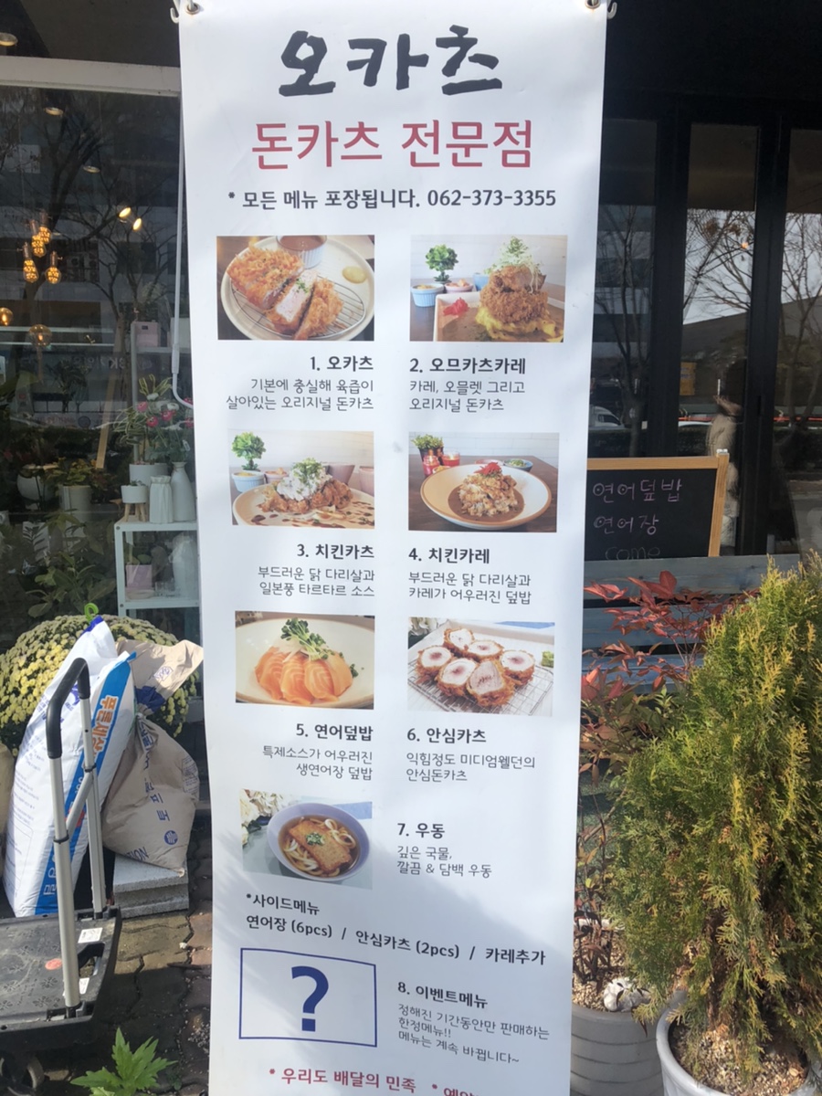 오카츠&카레 이미지