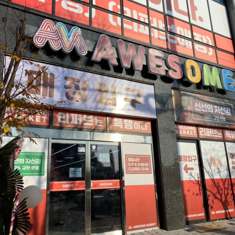 어썸샵(Awesome#) 이미지