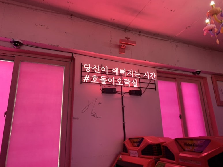 호돌이오락실 이미지