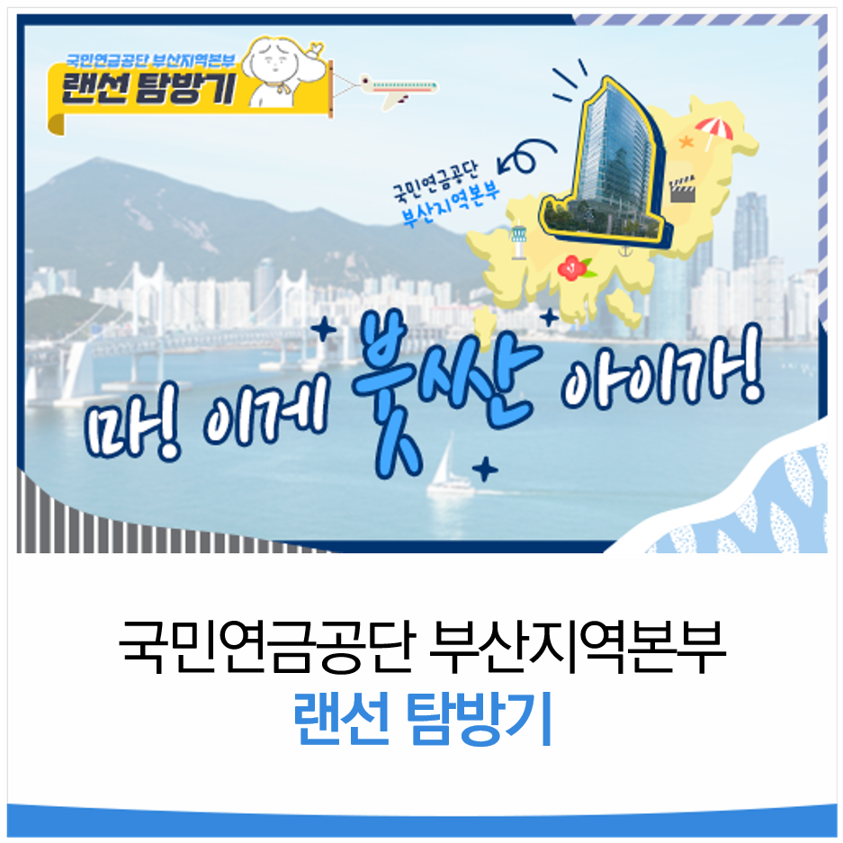국민연금공단 부산지역본부 이미지