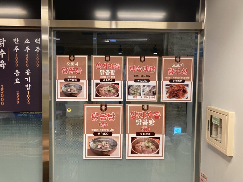 오로지닭곰탕 이미지