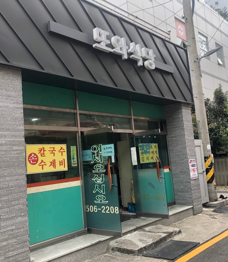 또와식당 이미지