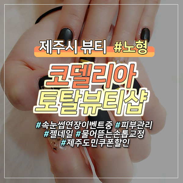코델리아토탈뷰티샵 이미지