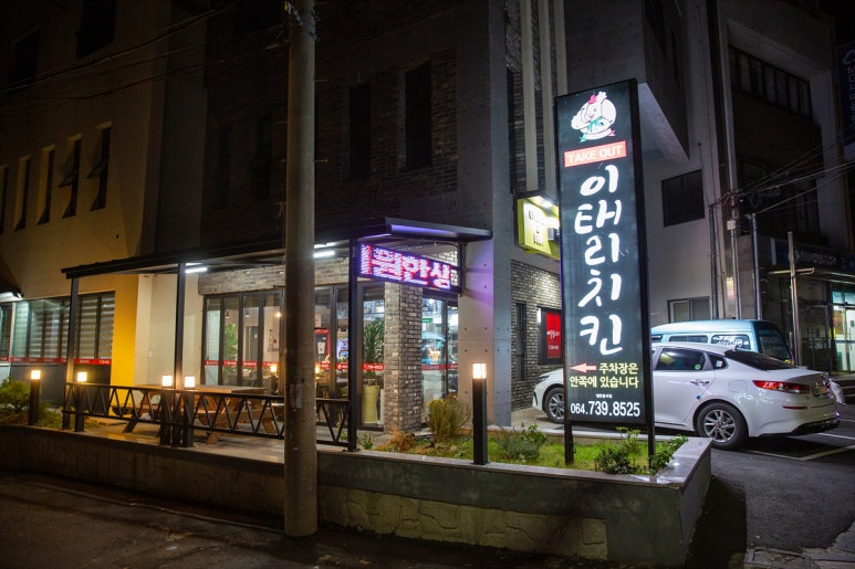 이태리치킨법환본점 이미지