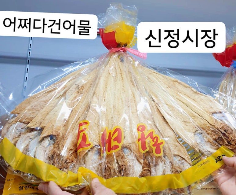 신정건어물 이미지