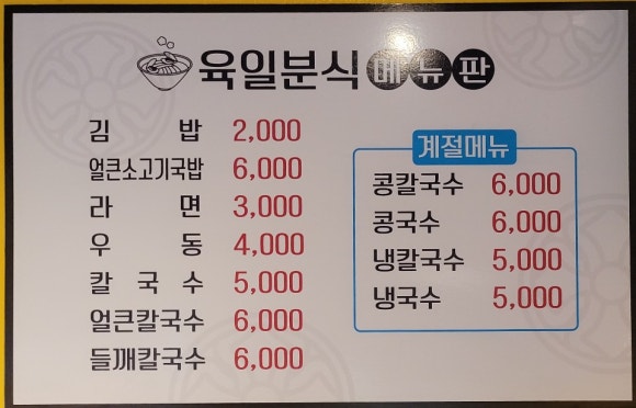 육일분식 이미지