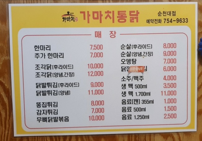 가마치통닭순천대점 이미지