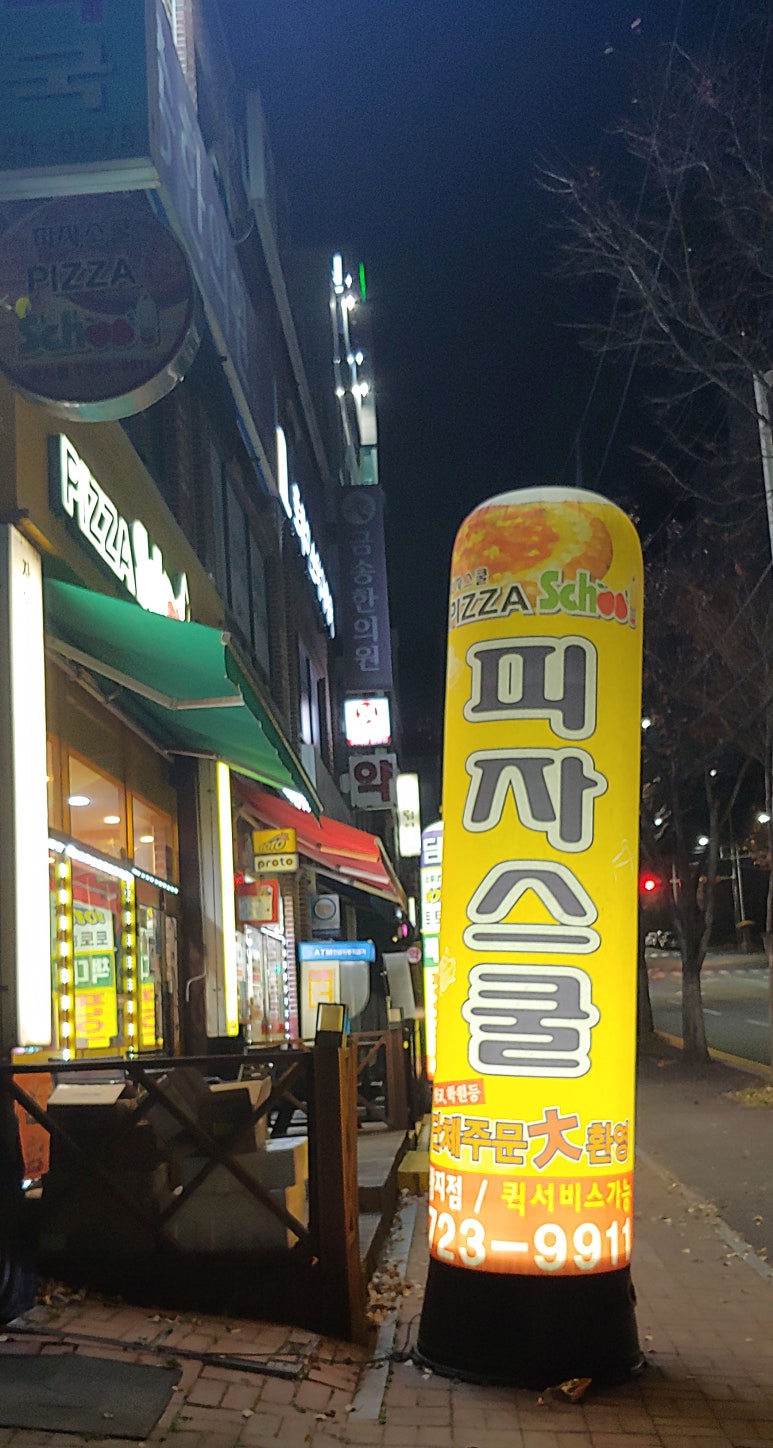 피자스쿨왕지점 이미지