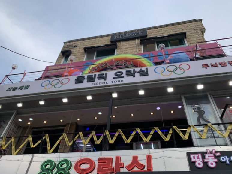 호돌이오락실 이미지