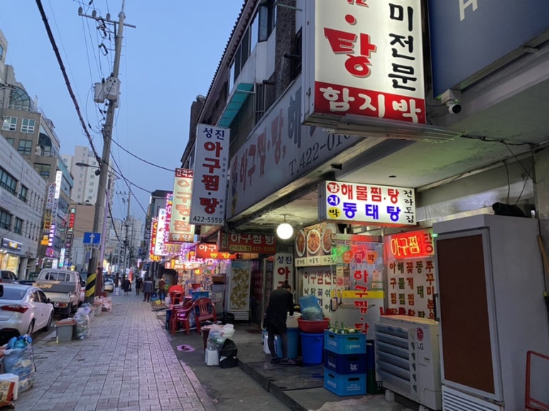 함지박아구찜 이미지
