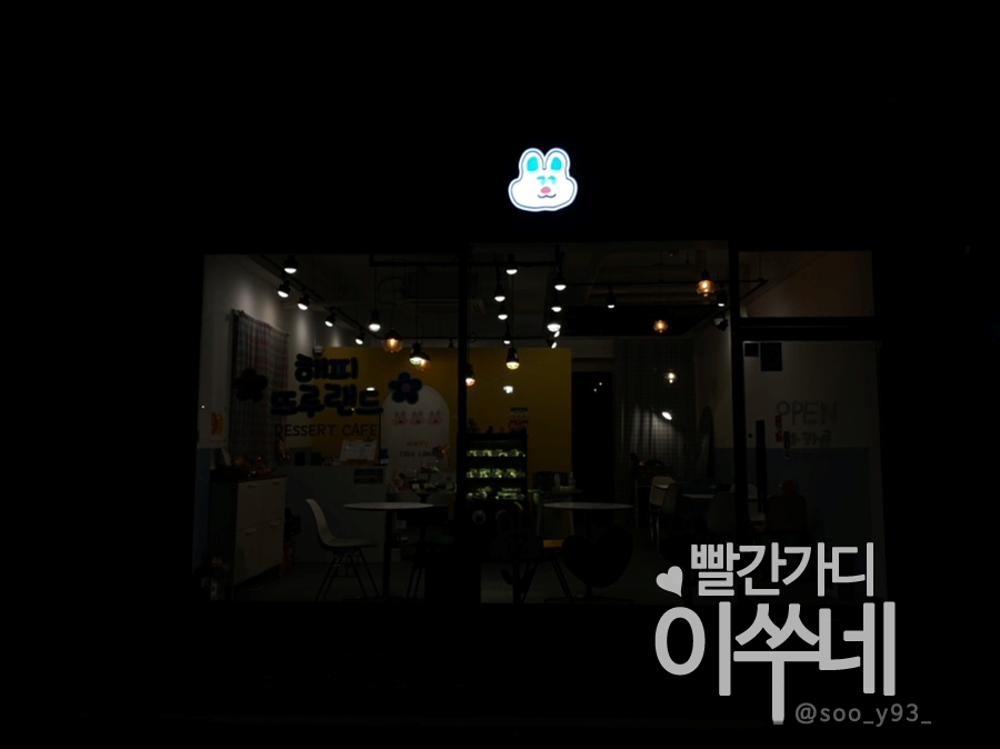 해피뜨루랜드 이미지