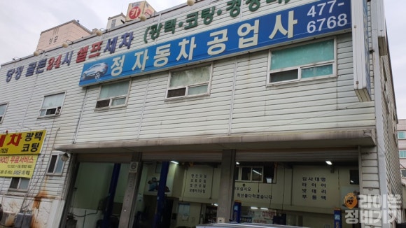 오토카정비공업사 이미지